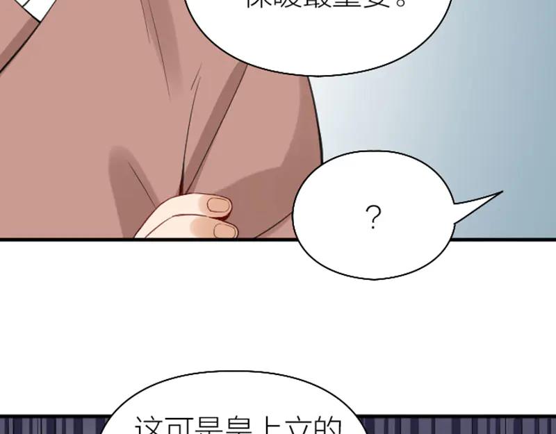 《降智小甜饼》第252-253话 换装 第29页