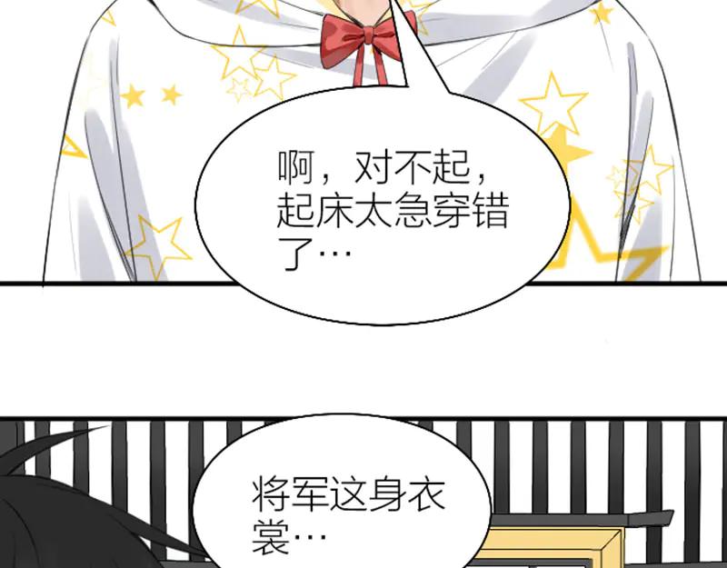《降智小甜饼》第252-253话 换装 第43页
