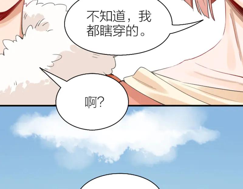 《降智小甜饼》第252-253话 换装 第13页