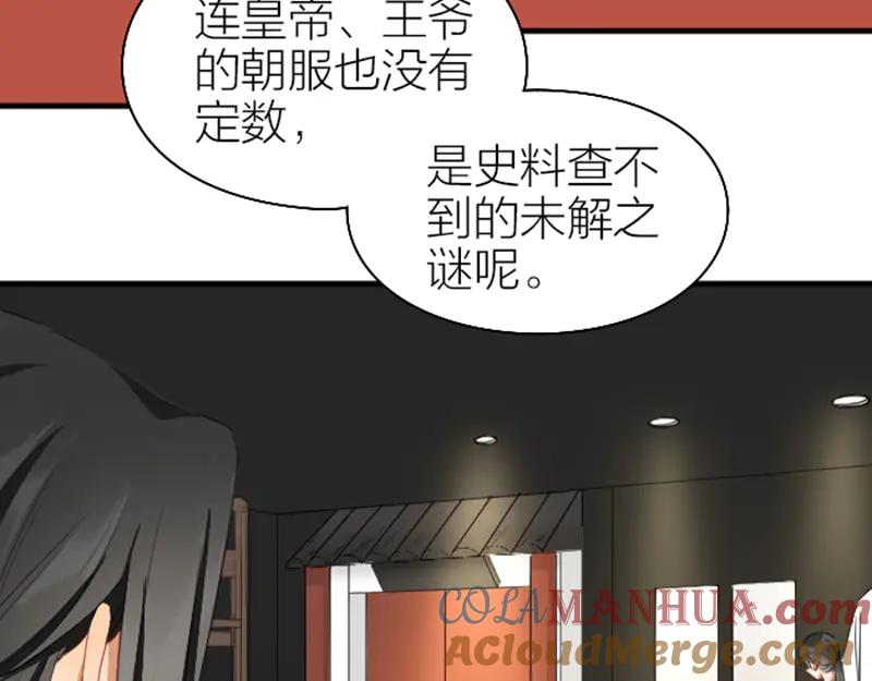 《降智小甜饼》第252-253话 换装 第9页