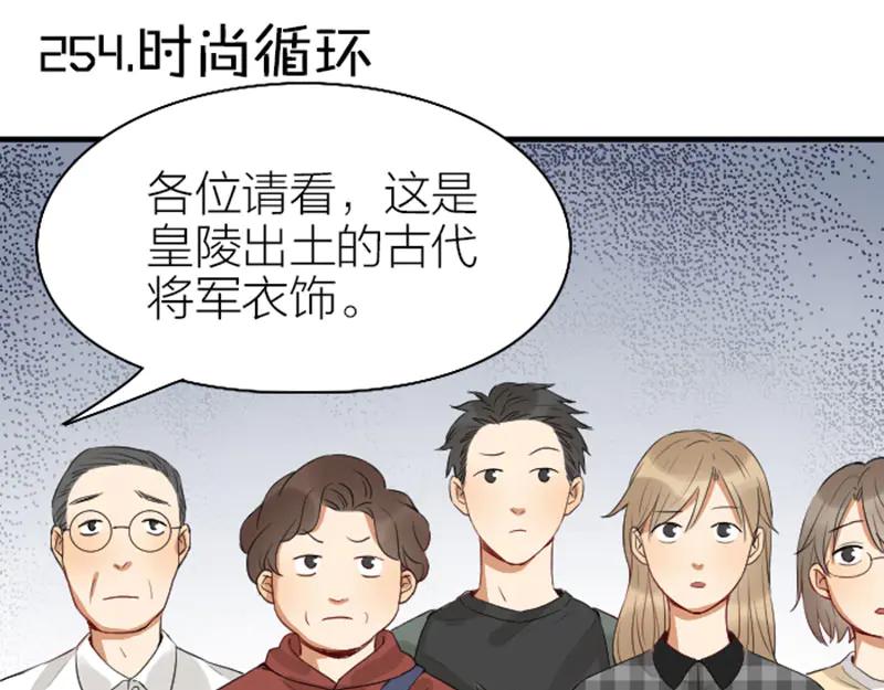 《降智小甜饼》第254-255话 衣服的渊源 第3页