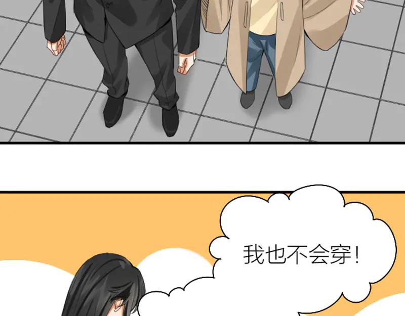 《降智小甜饼》第254-255话 衣服的渊源 第23页