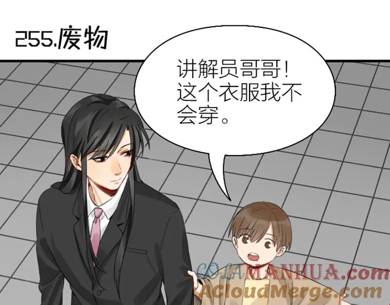 《降智小甜饼》第254-255话 衣服的渊源 第22页