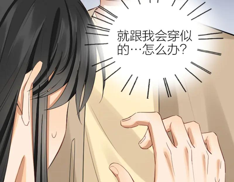 《降智小甜饼》第254-255话 衣服的渊源 第26页