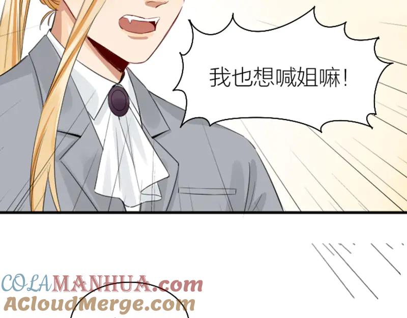 《降智小甜饼》第254-255话 衣服的渊源 第37页