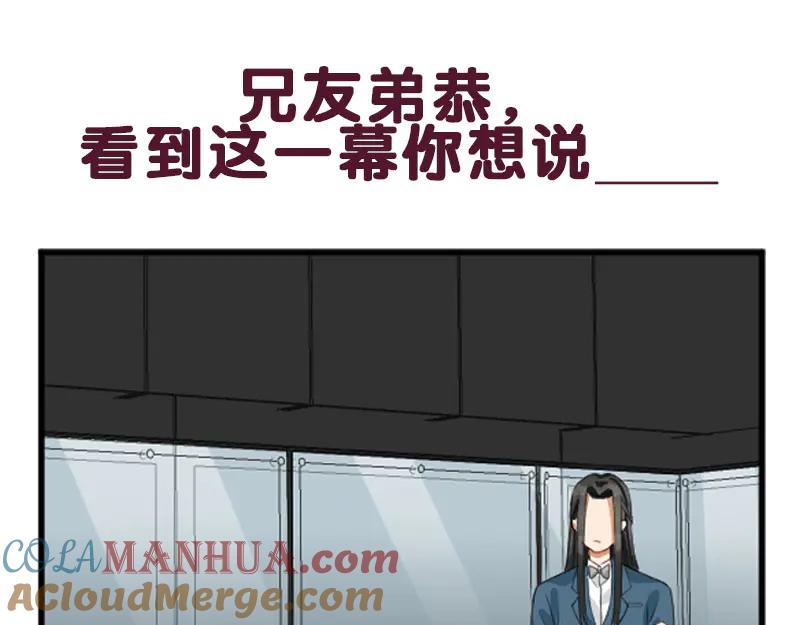 《降智小甜饼》第254-255话 衣服的渊源 第43页