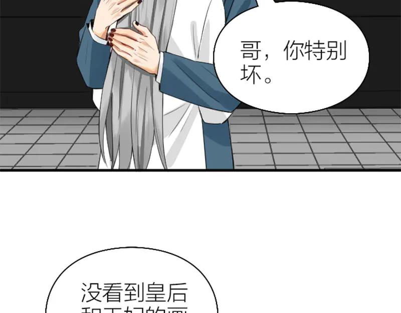 《降智小甜饼》第256-257话 大意了！ 第11页