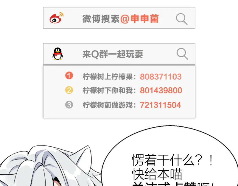 《降智小甜饼》第256-257话 大意了！ 第60页