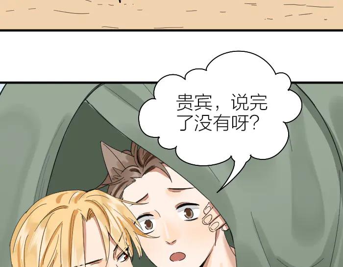 《降智小甜饼》第258-259话 东方血族 第54页