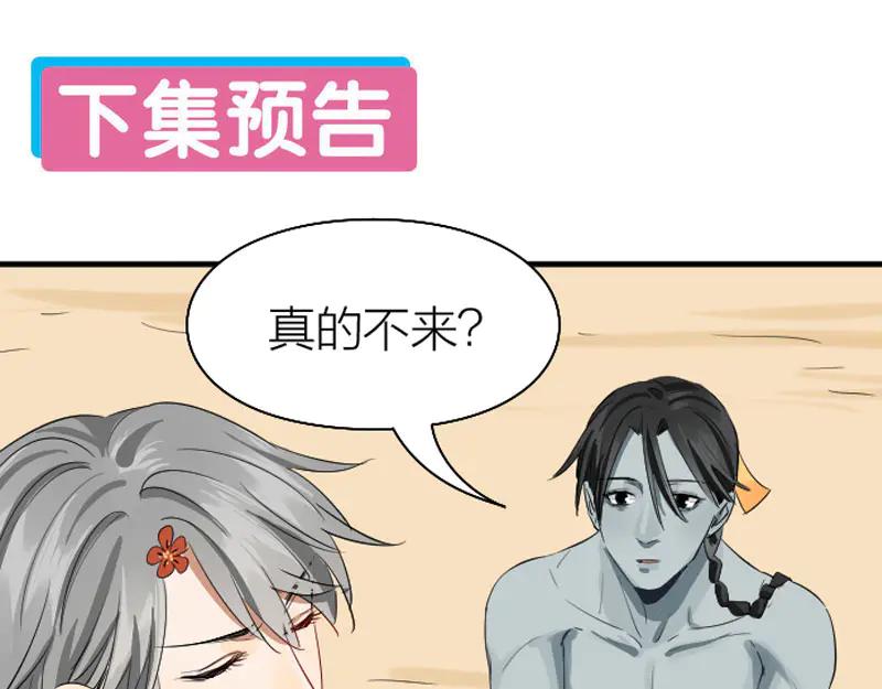 《降智小甜饼》第258-259话 东方血族 第63页