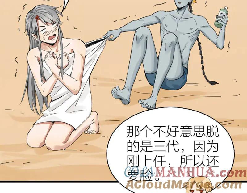 《降智小甜饼》第258-259话 东方血族 第58页