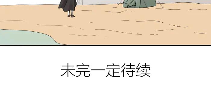 《降智小甜饼》第258-259话 东方血族 第56页