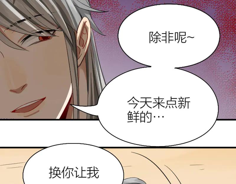 《降智小甜饼》第258-259话 东方血族 第65页