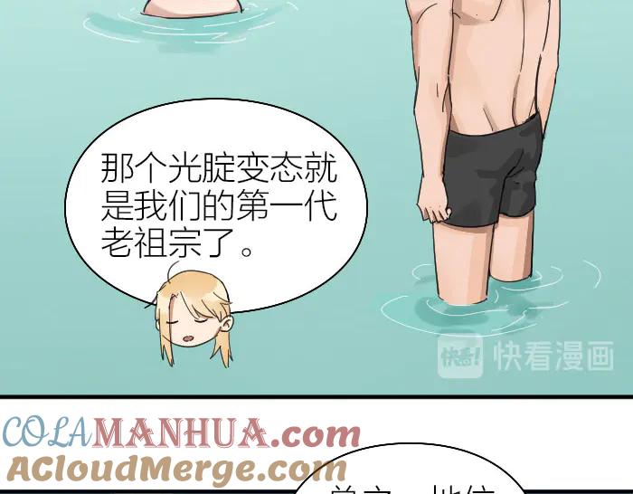 《降智小甜饼》第258-259话 东方血族 第52页