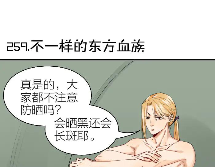 《降智小甜饼》第258-259话 东方血族 第26页