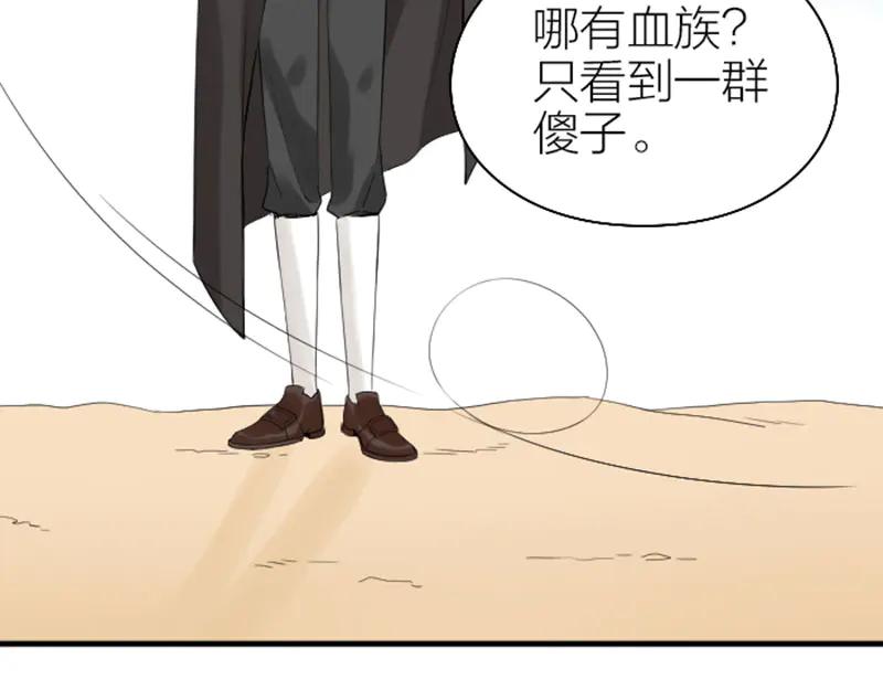 《降智小甜饼》第258-259话 东方血族 第20页