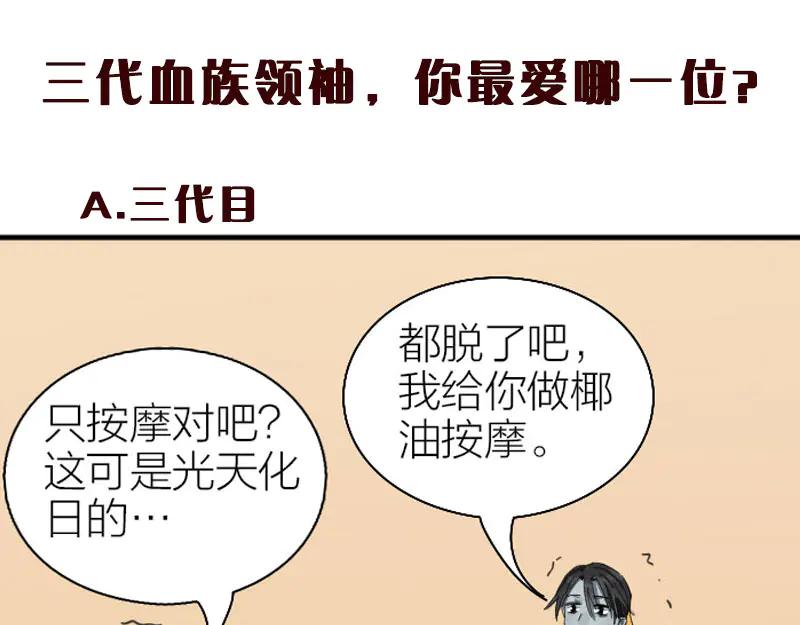 《降智小甜饼》第258-259话 东方血族 第57页