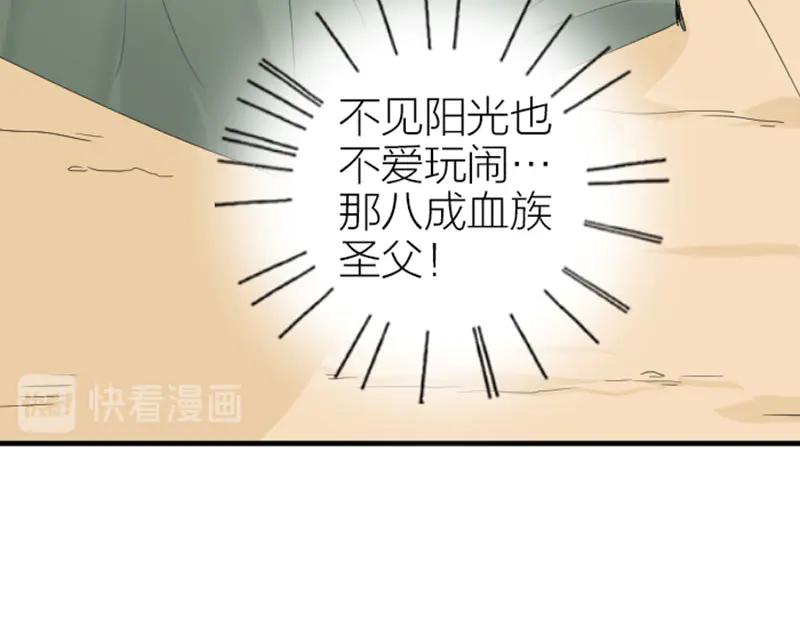 《降智小甜饼》第258-259话 东方血族 第24页
