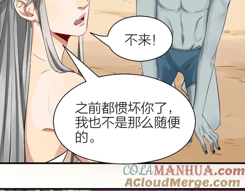 《降智小甜饼》第258-259话 东方血族 第64页