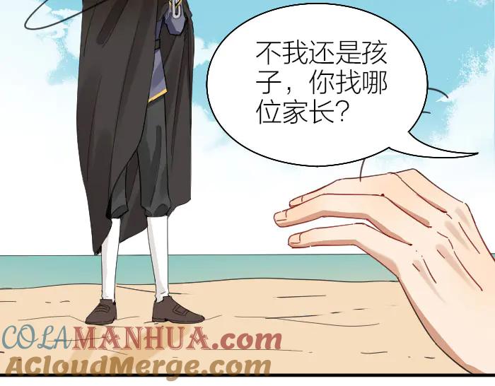 《降智小甜饼》第258-259话 东方血族 第43页
