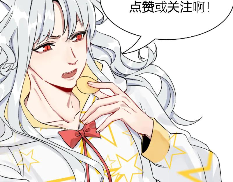 《降智小甜饼》第258-259话 东方血族 第69页