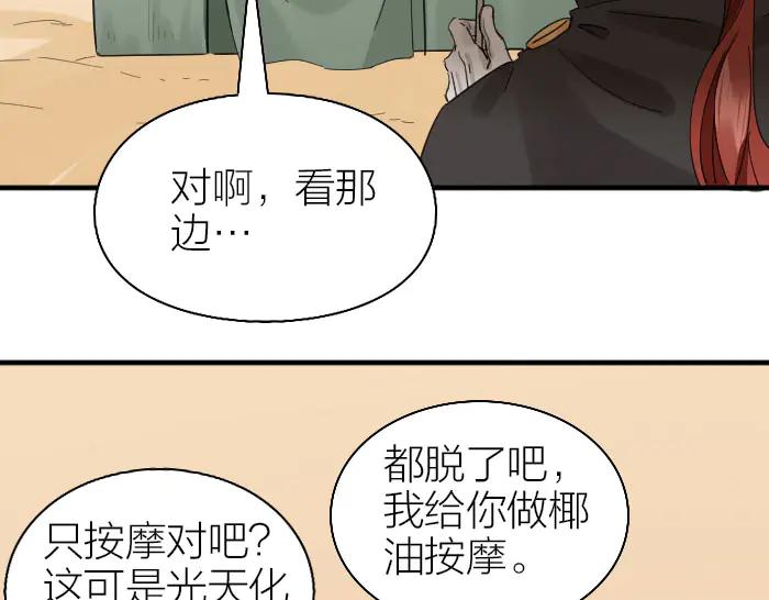 《降智小甜饼》第258-259话 东方血族 第45页