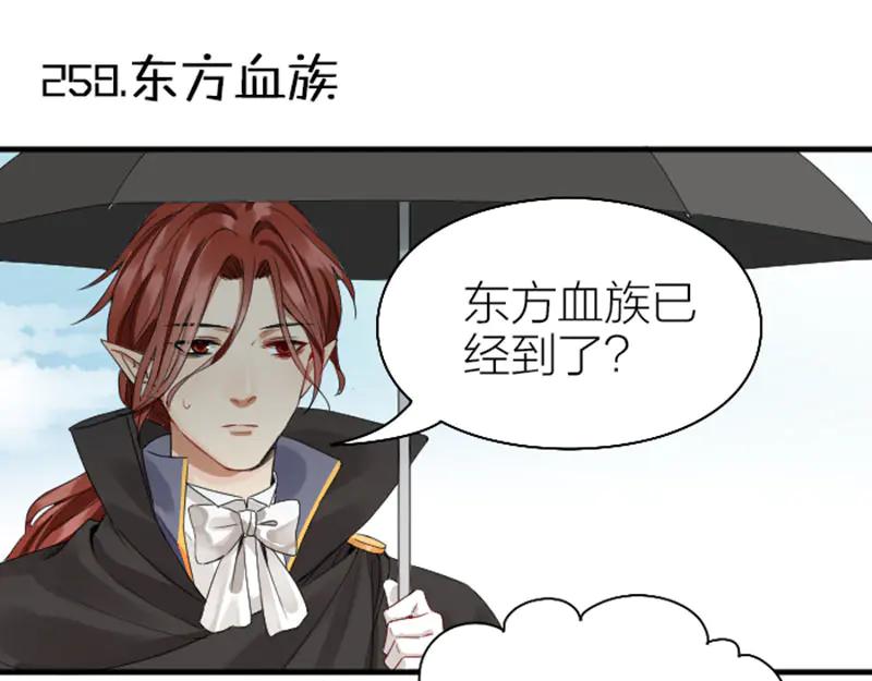 《降智小甜饼》第258-259话 东方血族 第3页