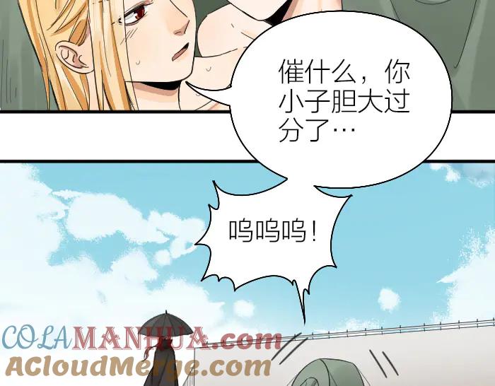 《降智小甜饼》第258-259话 东方血族 第55页