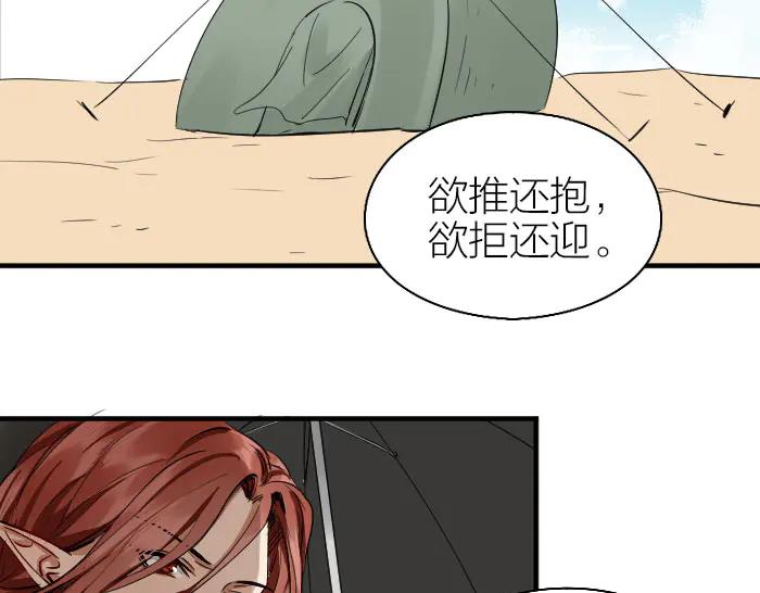《降智小甜饼》第258-259话 东方血族 第38页