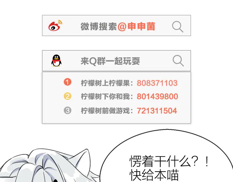 《降智小甜饼》第258-259话 东方血族 第68页