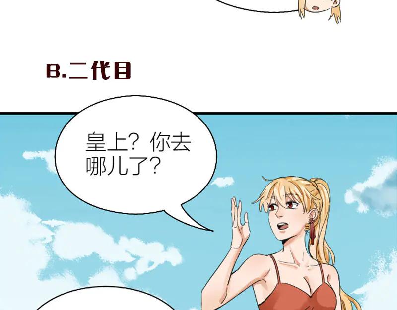 《降智小甜饼》第258-259话 东方血族 第59页