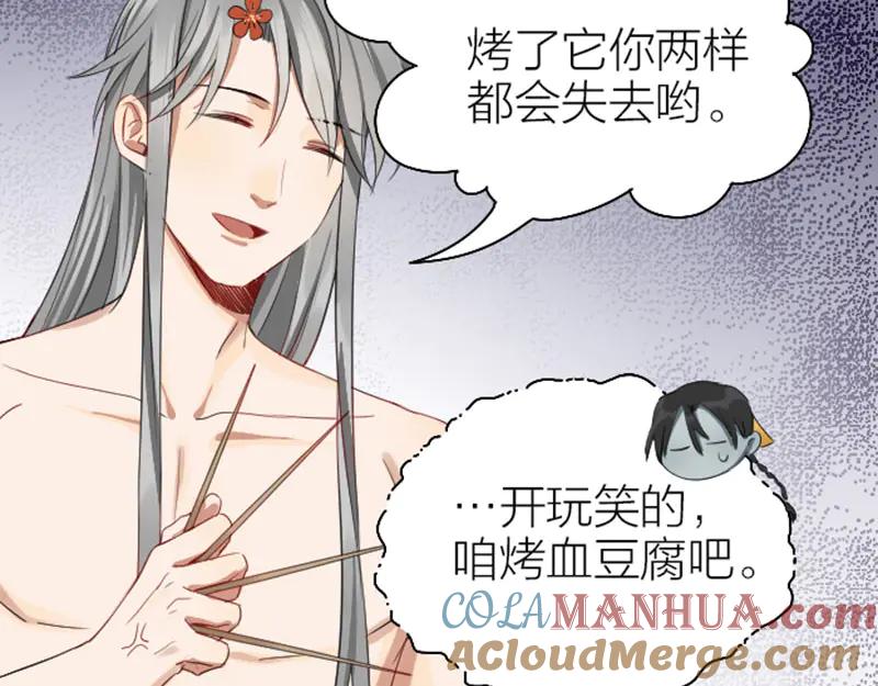 《降智小甜饼》第258-259话 东方血族 第7页