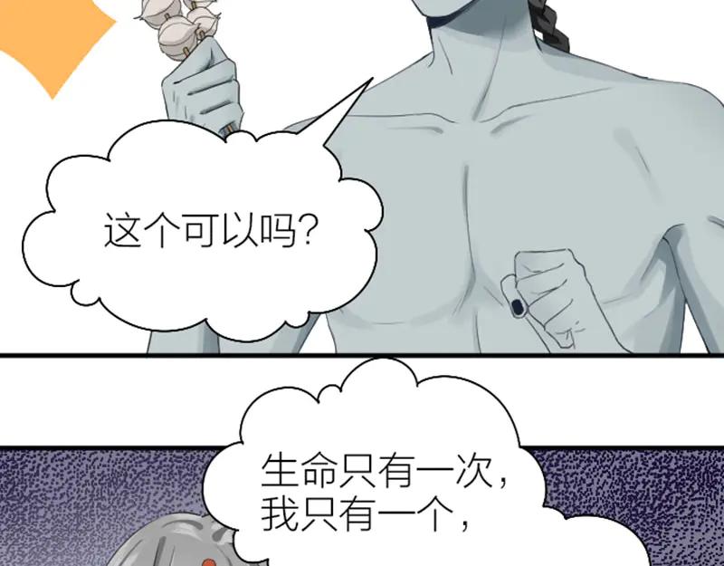 《降智小甜饼》第258-259话 东方血族 第6页