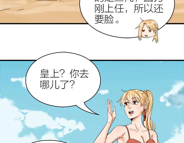 《降智小甜饼》第258-259话 东方血族 第47页