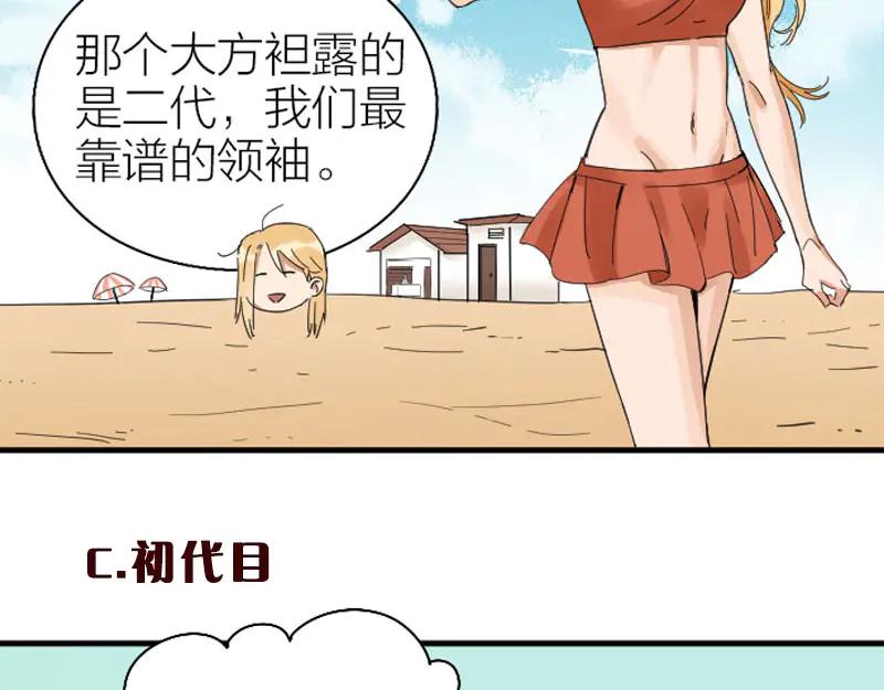 《降智小甜饼》第258-259话 东方血族 第60页