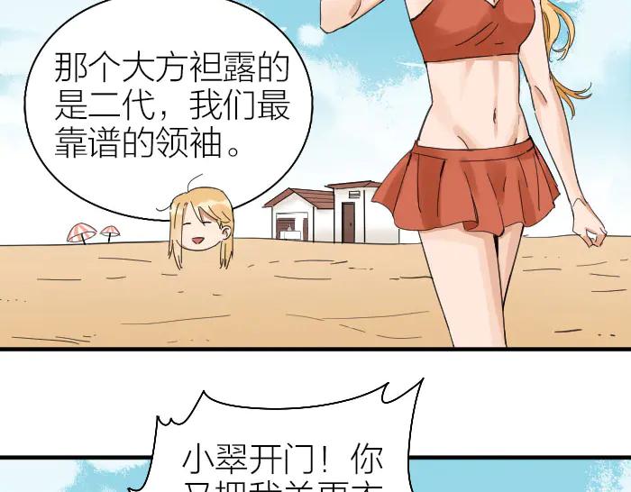 《降智小甜饼》第258-259话 东方血族 第48页