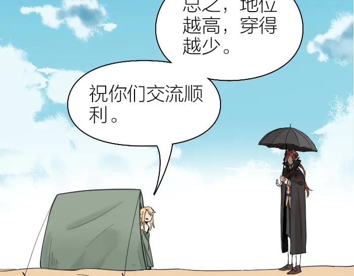 《降智小甜饼》第258-259话 东方血族 第53页