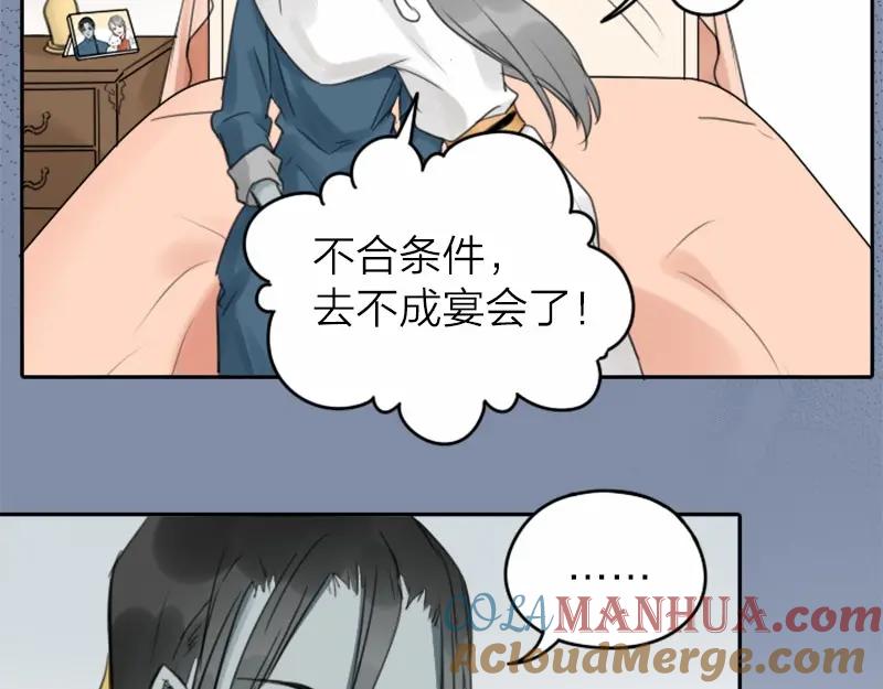 《降智小甜饼》第28-29话 我帮你换身衣服 第9页