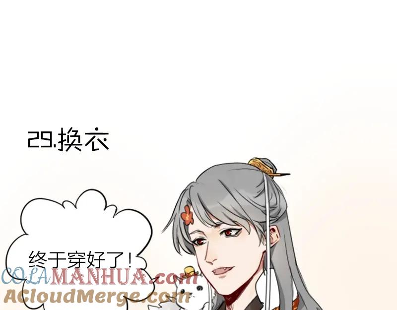 《降智小甜饼》第28-29话 我帮你换身衣服 第17页