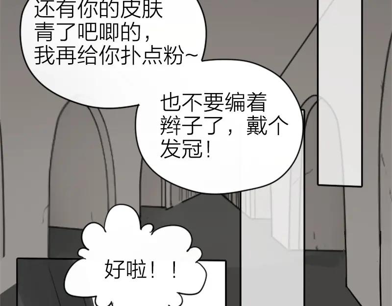 《降智小甜饼》第28-29话 我帮你换身衣服 第26页