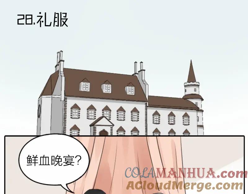 《降智小甜饼》第28-29话 我帮你换身衣服 第3页