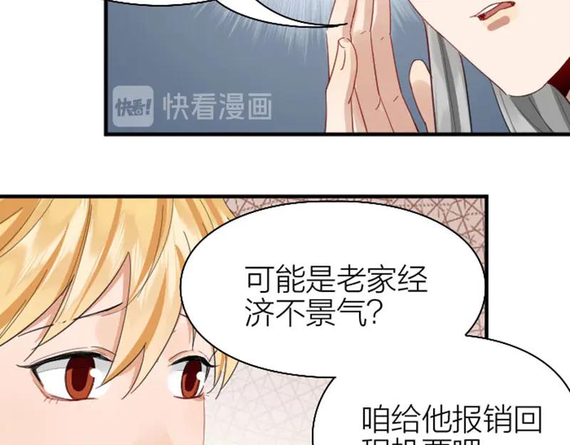 《降智小甜饼》第260-261话 使不得啊！ 第44页