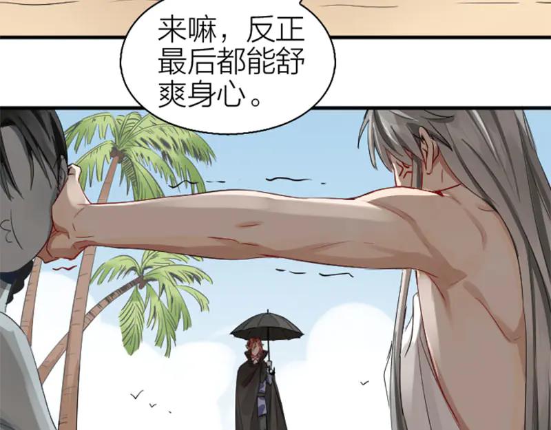 《降智小甜饼》第260-261话 使不得啊！ 第5页