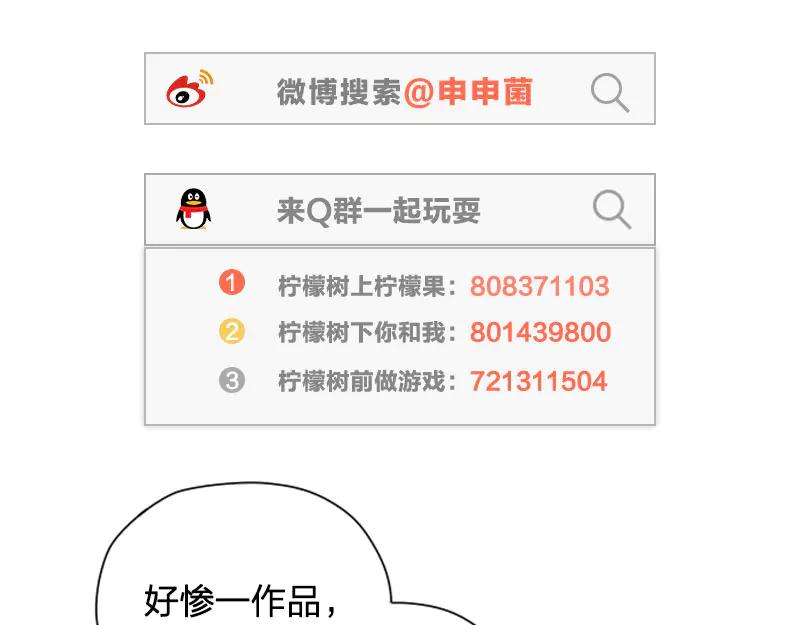 《降智小甜饼》第260-261话 使不得啊！ 第62页
