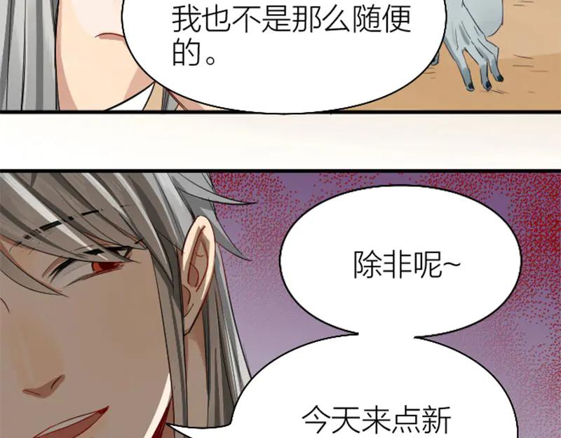 《降智小甜饼》第260-261话 使不得啊！ 第9页