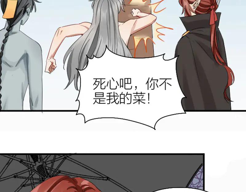 《降智小甜饼》第260-261话 使不得啊！ 第21页