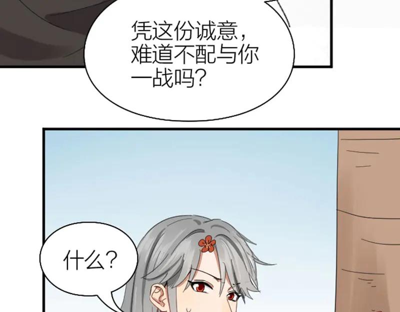 《降智小甜饼》第260-261话 使不得啊！ 第23页