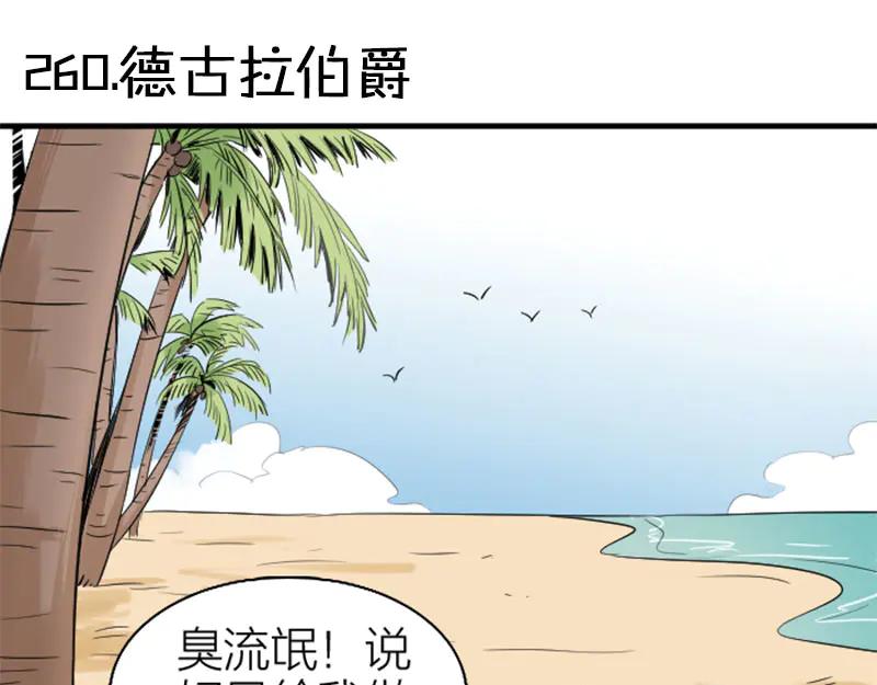 《降智小甜饼》第260-261话 使不得啊！ 第3页