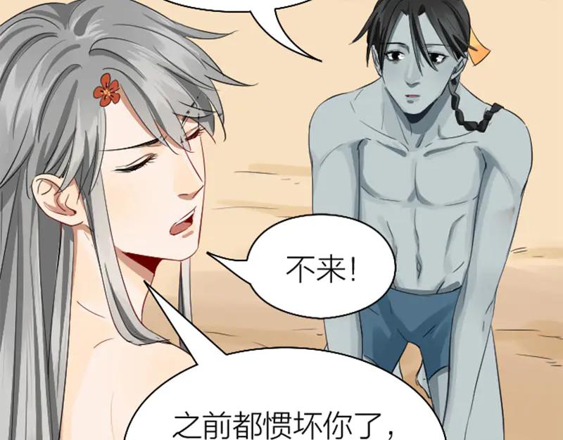 《降智小甜饼》第260-261话 使不得啊！ 第8页