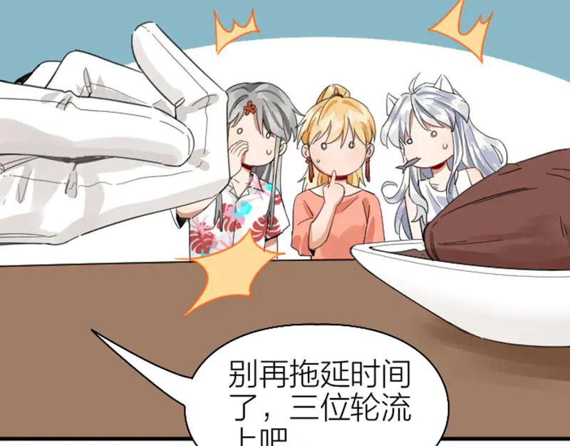《降智小甜饼》第260-261话 使不得啊！ 第47页